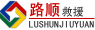 开江道路救援