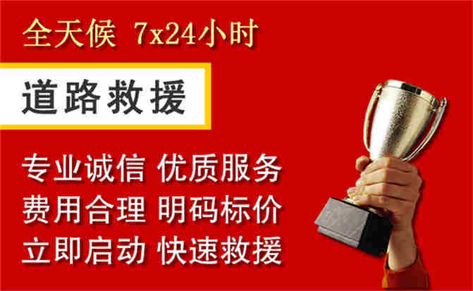 开江道路救援公司