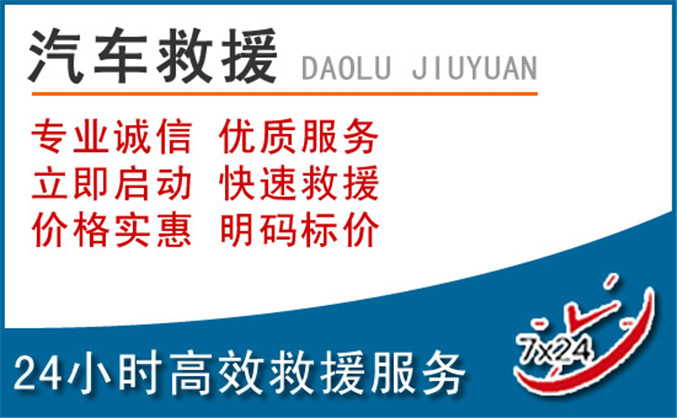 开江汽车救援