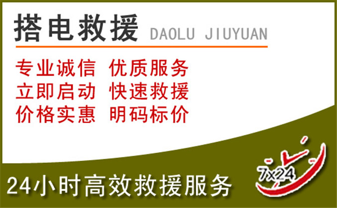 开江汽车道路救援