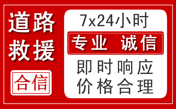 开江新能源汽车救援